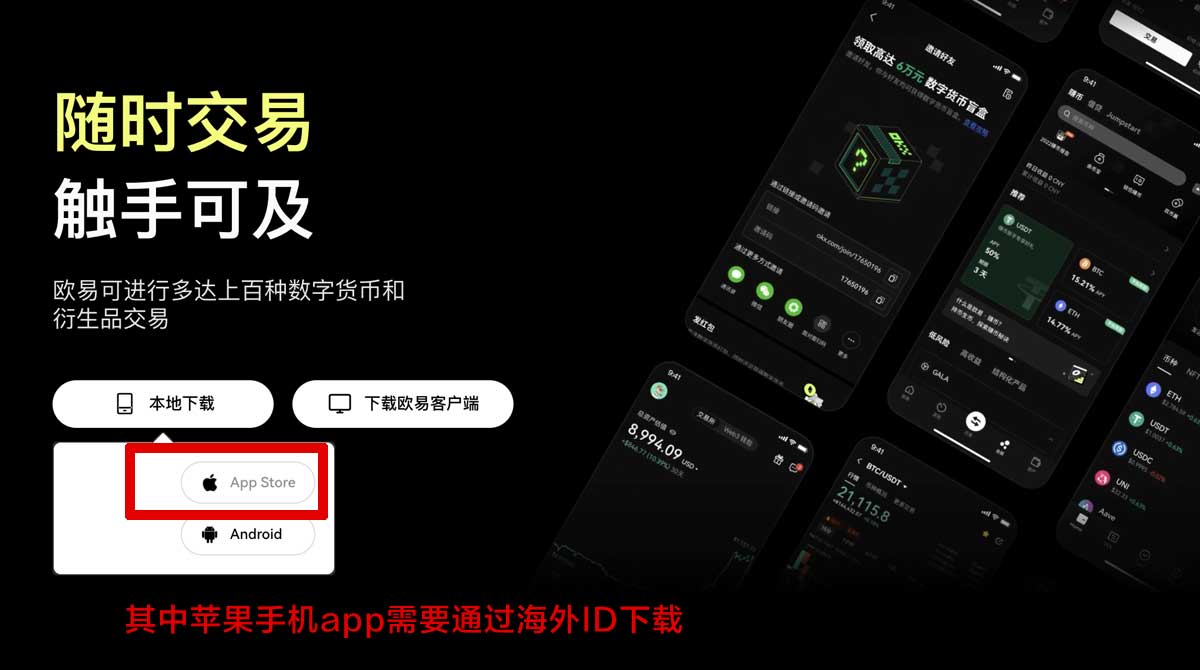 欧交易所app最新版本下载电脑版：安全安装教程与使用指南充值资金方法